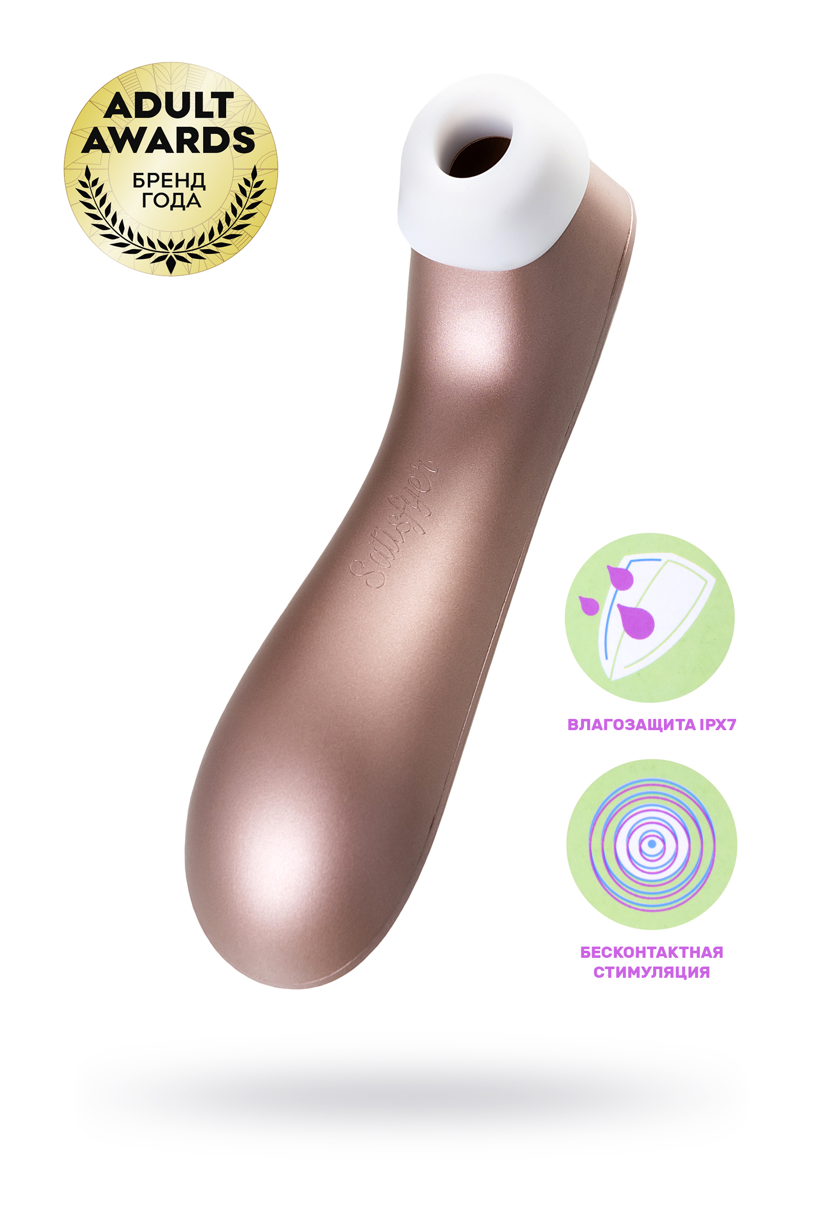 Вакуум-волновой бесконтактный стимулятор клитора  Satisfyer PRO 2 VIBRATION, силикон, розовый, 15 см