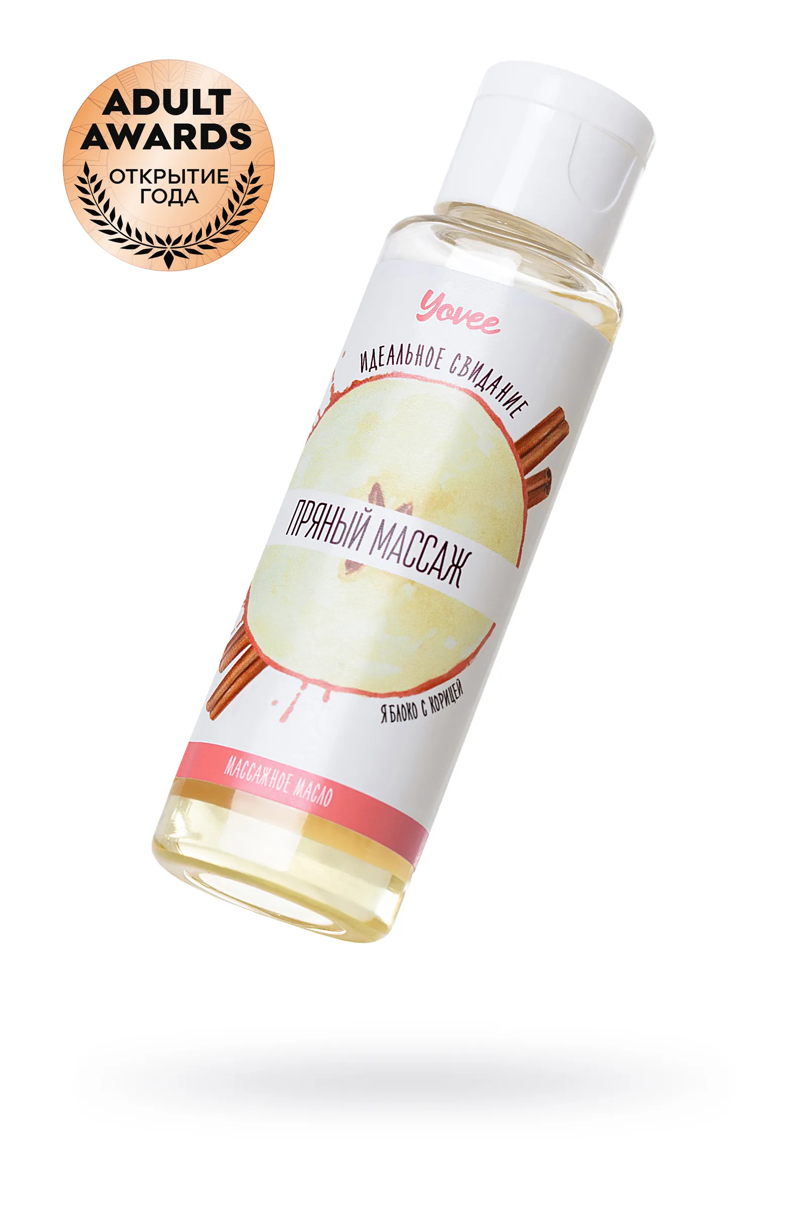 Масло для массажа Yovee by Toyfa «Пряный массаж» с ароматом яблока и корицы