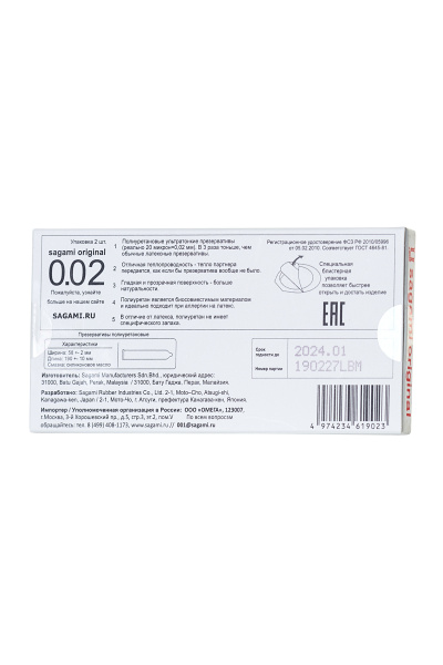 Презервативы Sagami  №2 полиуретановые Original 0.02, 2шт